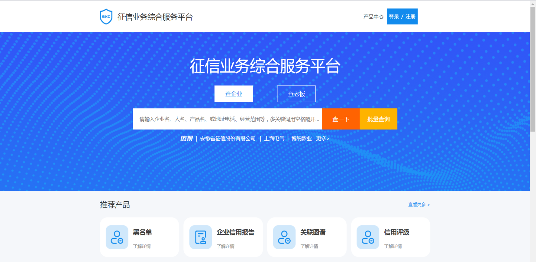 征信業(yè)務(wù)綜合服務(wù)平臺(tái)